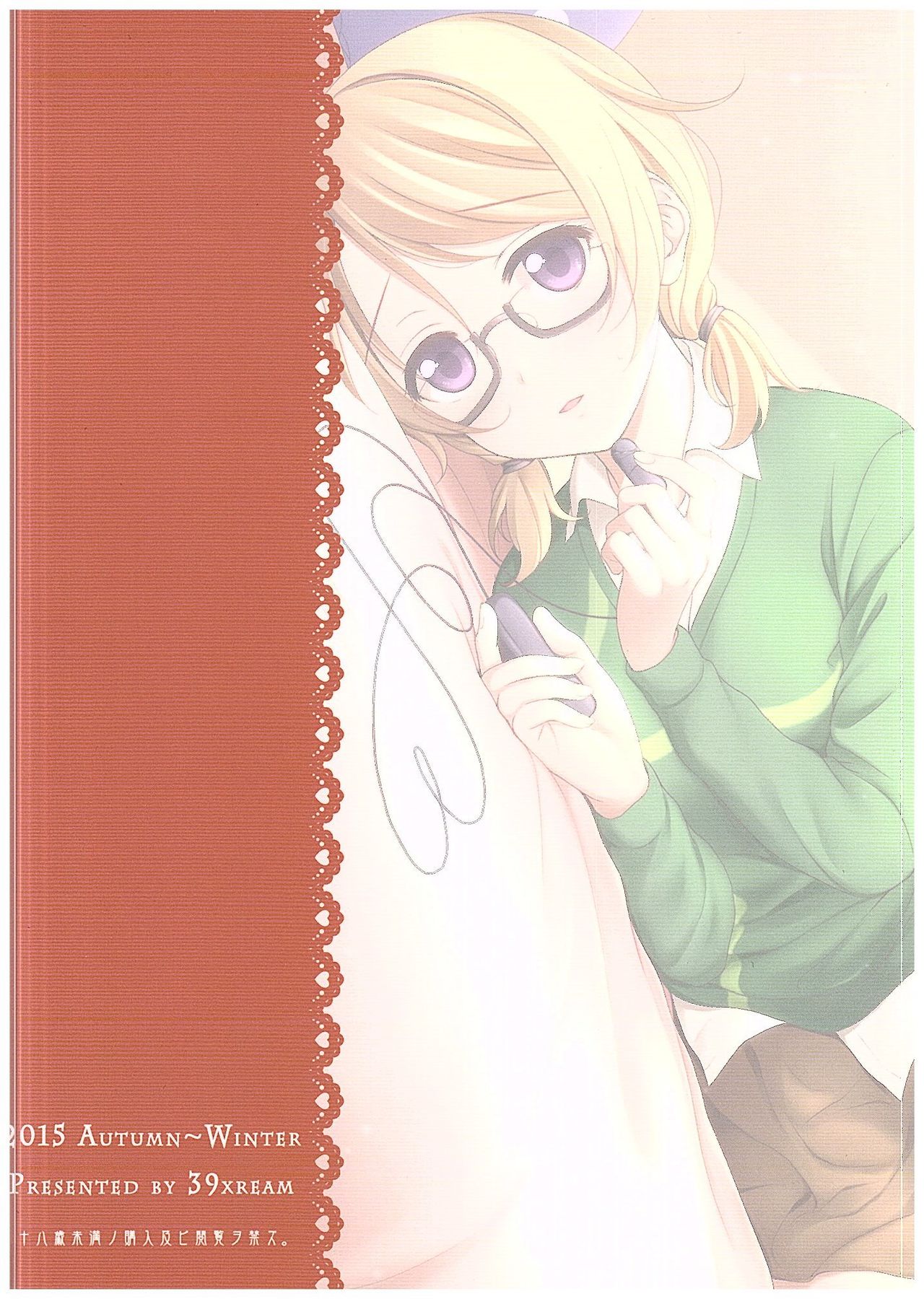 (C89) [ミックスリーム (みくた)] 花陽のおもちゃ (ラブライブ!)