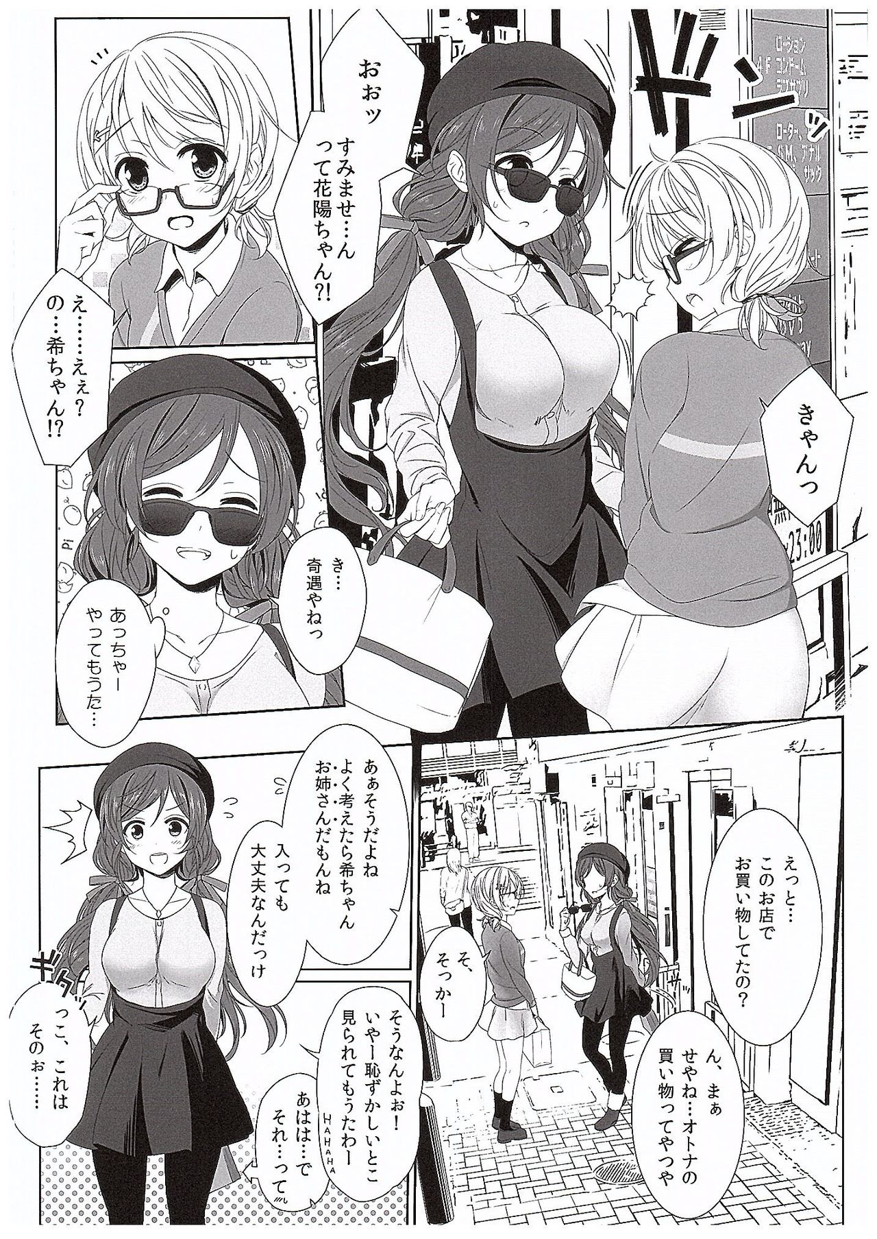 (C89) [ミックスリーム (みくた)] 花陽のおもちゃ (ラブライブ!)