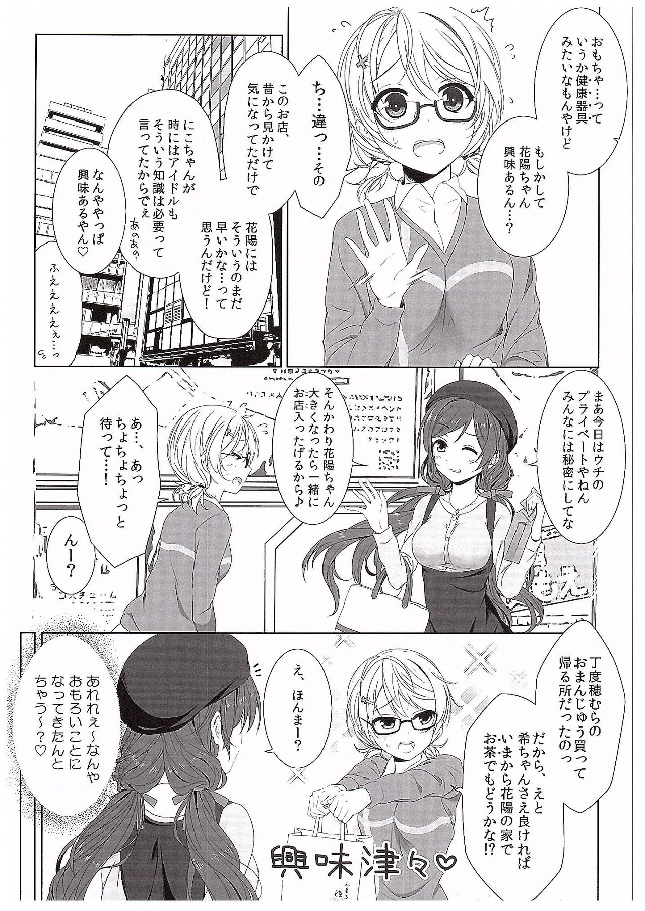 (C89) [ミックスリーム (みくた)] 花陽のおもちゃ (ラブライブ!)