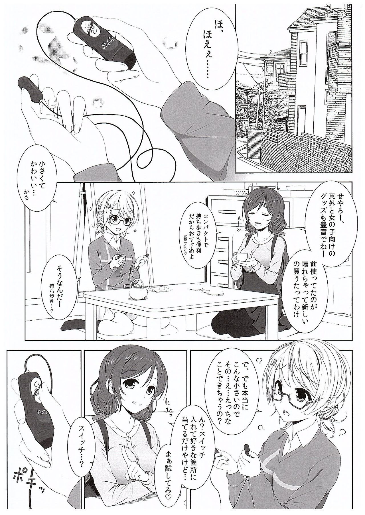 (C89) [ミックスリーム (みくた)] 花陽のおもちゃ (ラブライブ!)