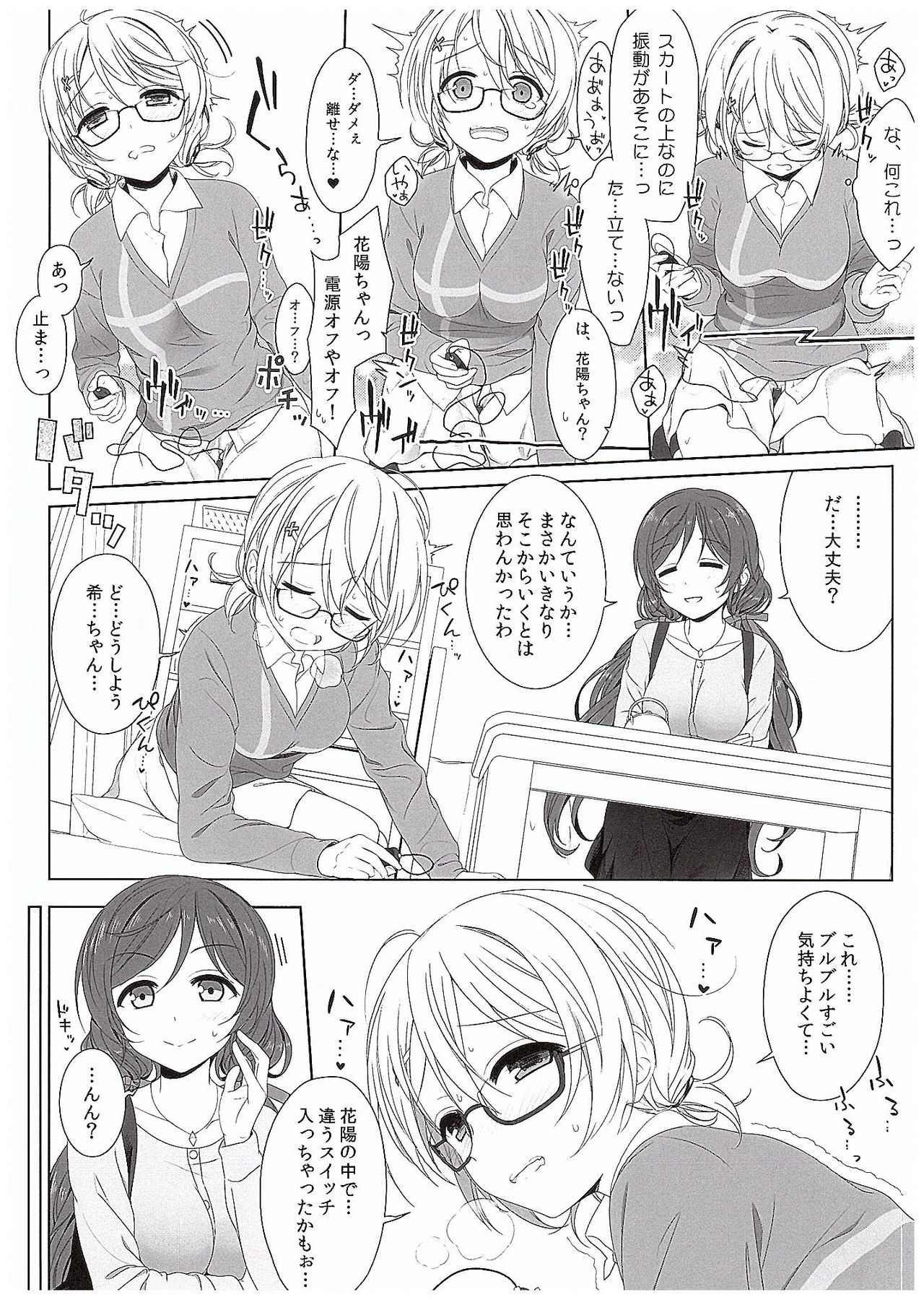 (C89) [ミックスリーム (みくた)] 花陽のおもちゃ (ラブライブ!)