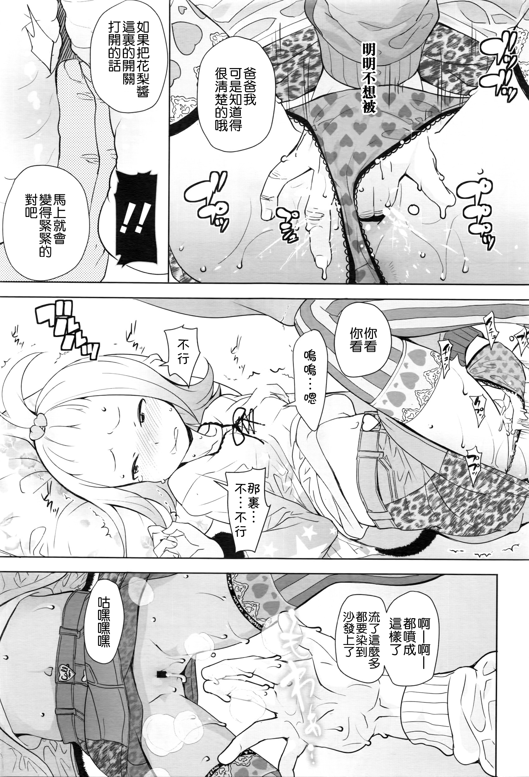 [オオカミうお] 義父 (COMIC LO 2016年5月号) [中国翻訳]