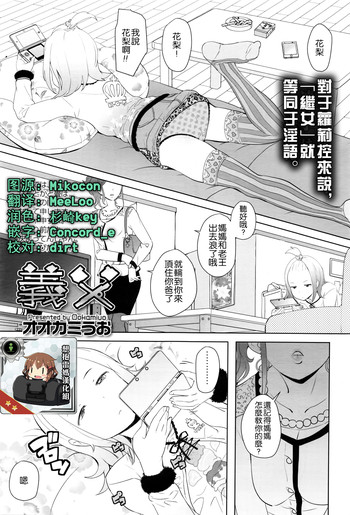 [オオカミうお] 義父 (COMIC LO 2016年5月号) [中国翻訳]