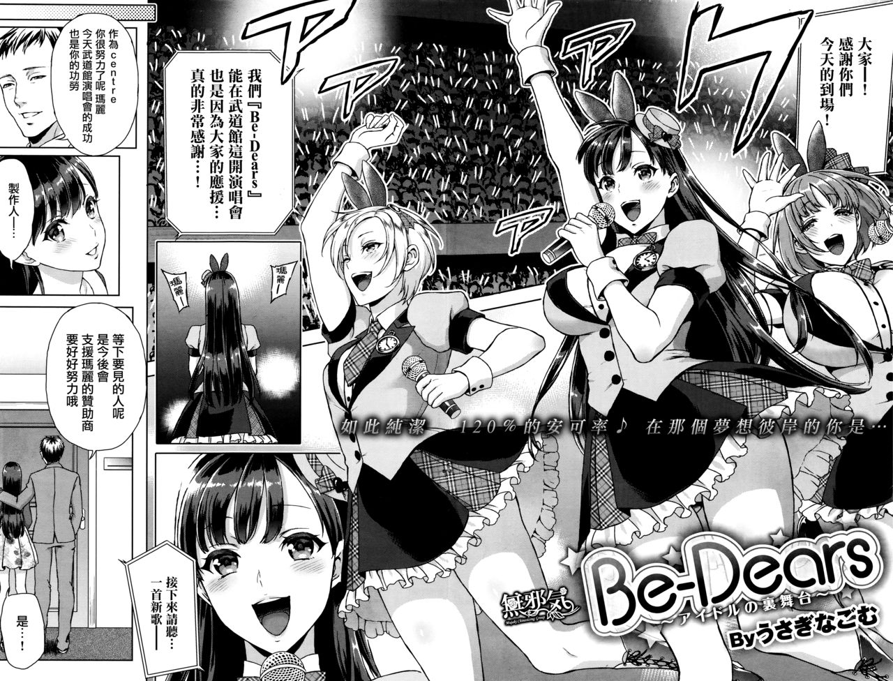 [うさぎなごむ] Be-Dears (COMIC 快楽天 2015年12月号) [中国翻訳]