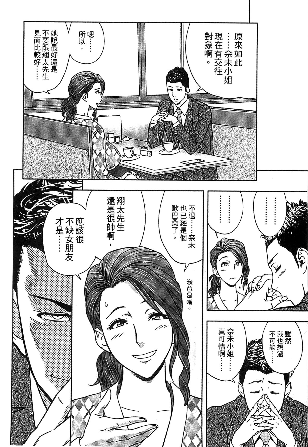 [辰波要徳] twin Milf 2 [中国翻訳]