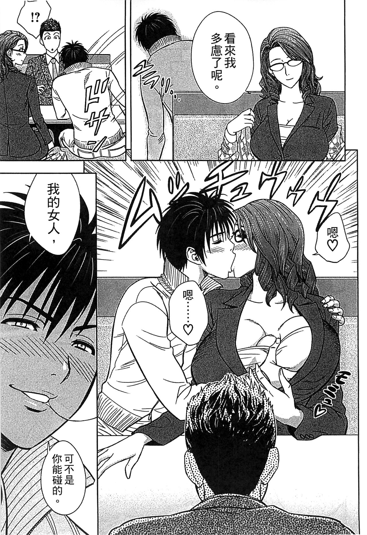 [辰波要徳] twin Milf 2 [中国翻訳]