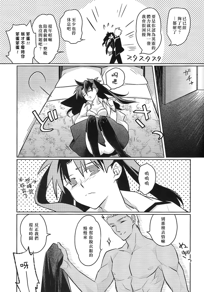 (HARUCC19) [Nonsense (em)] Alternative Gray (Fate/stay night、Fate/hollow ataraxia) [中国翻訳]