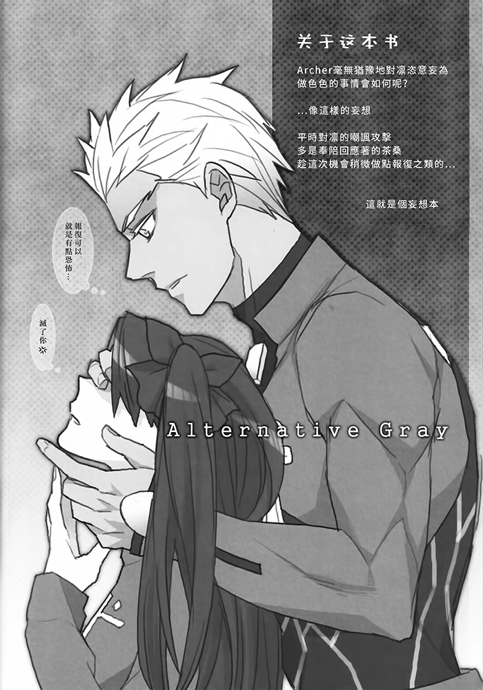 (HARUCC19) [Nonsense (em)] Alternative Gray (Fate/stay night、Fate/hollow ataraxia) [中国翻訳]
