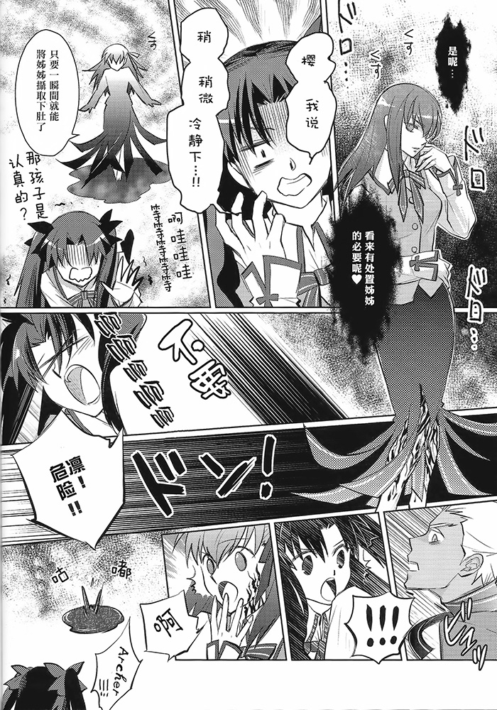 (HARUCC19) [Nonsense (em)] Alternative Gray (Fate/stay night、Fate/hollow ataraxia) [中国翻訳]