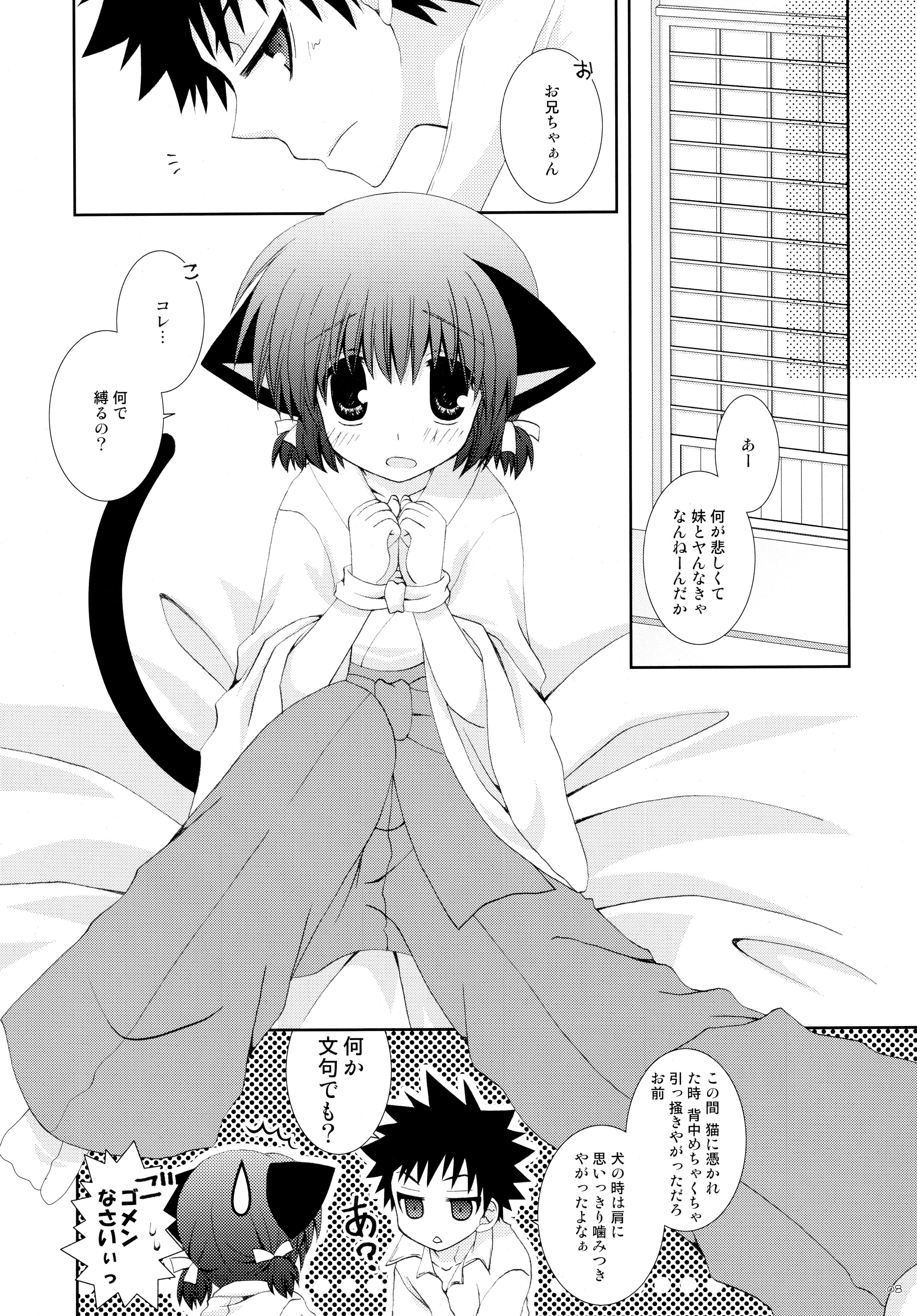 (C76) [猫禁猟区 (ねこねこ)] 妹は巫女巫女にゃんこ