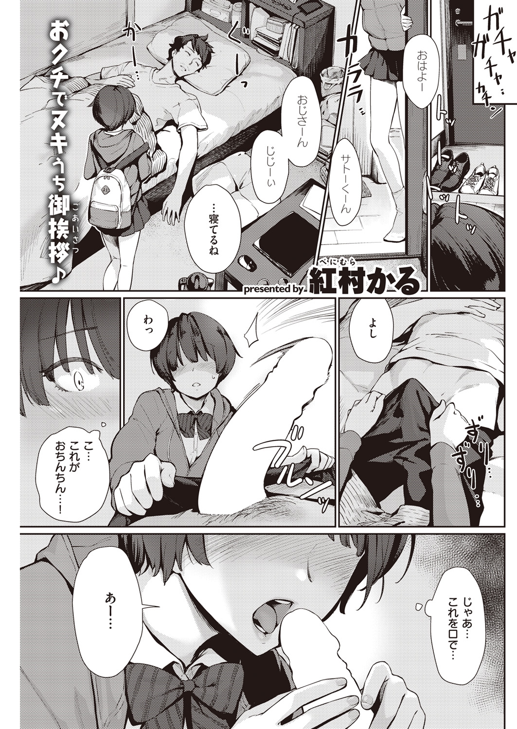 COMIC 快楽天ビースト 2016年5月号 [DL版]