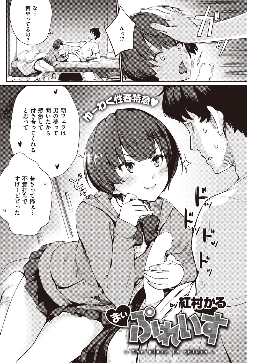 COMIC 快楽天ビースト 2016年5月号 [DL版]