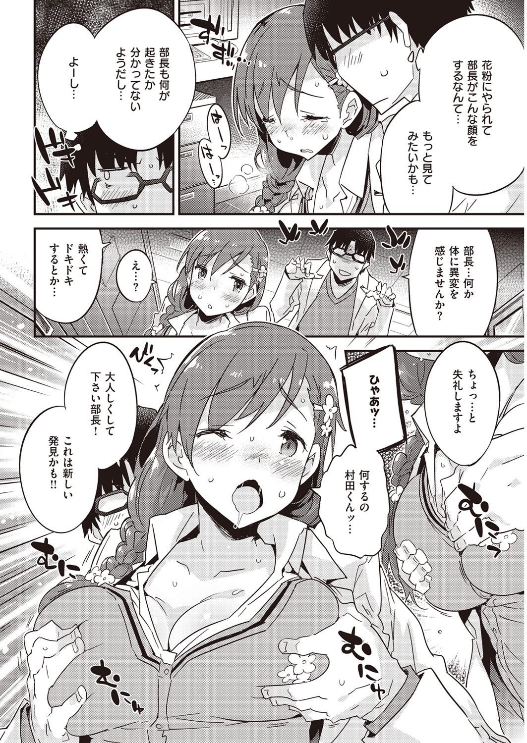 COMIC 快楽天ビースト 2016年5月号 [DL版]