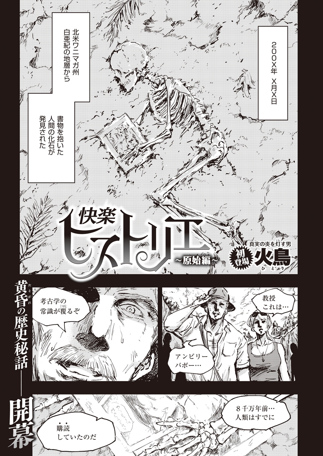 COMIC 快楽天ビースト 2016年5月号 [DL版]