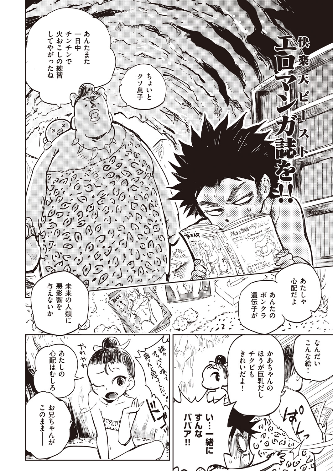COMIC 快楽天ビースト 2016年5月号 [DL版]
