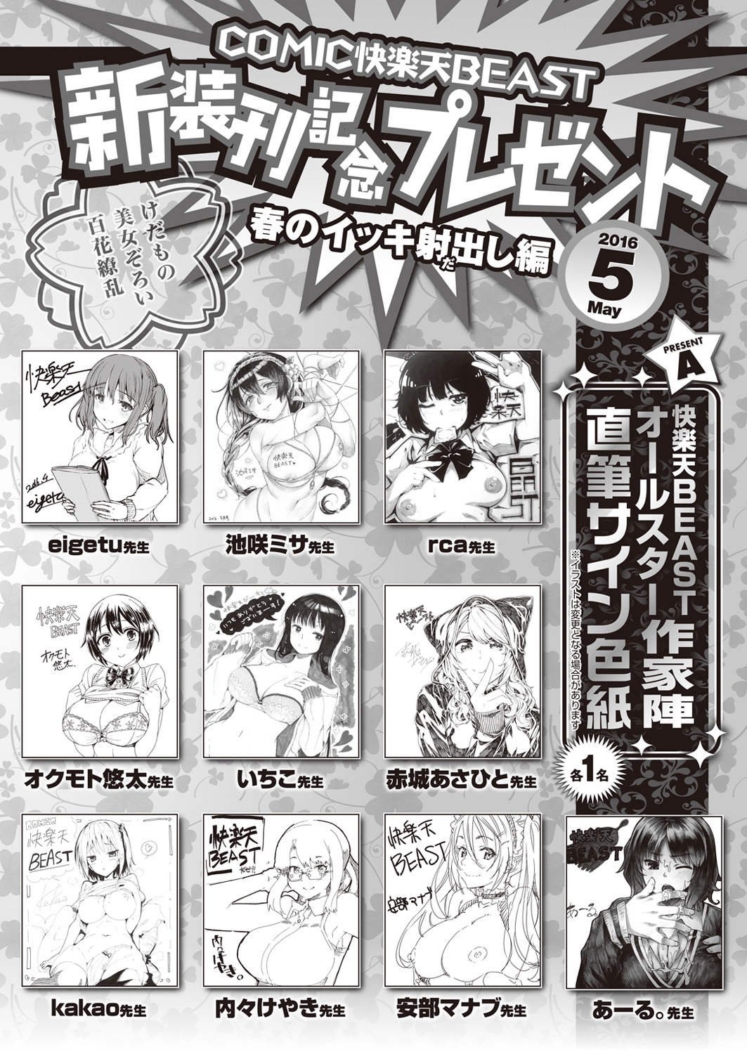 COMIC 快楽天ビースト 2016年5月号 [DL版]
