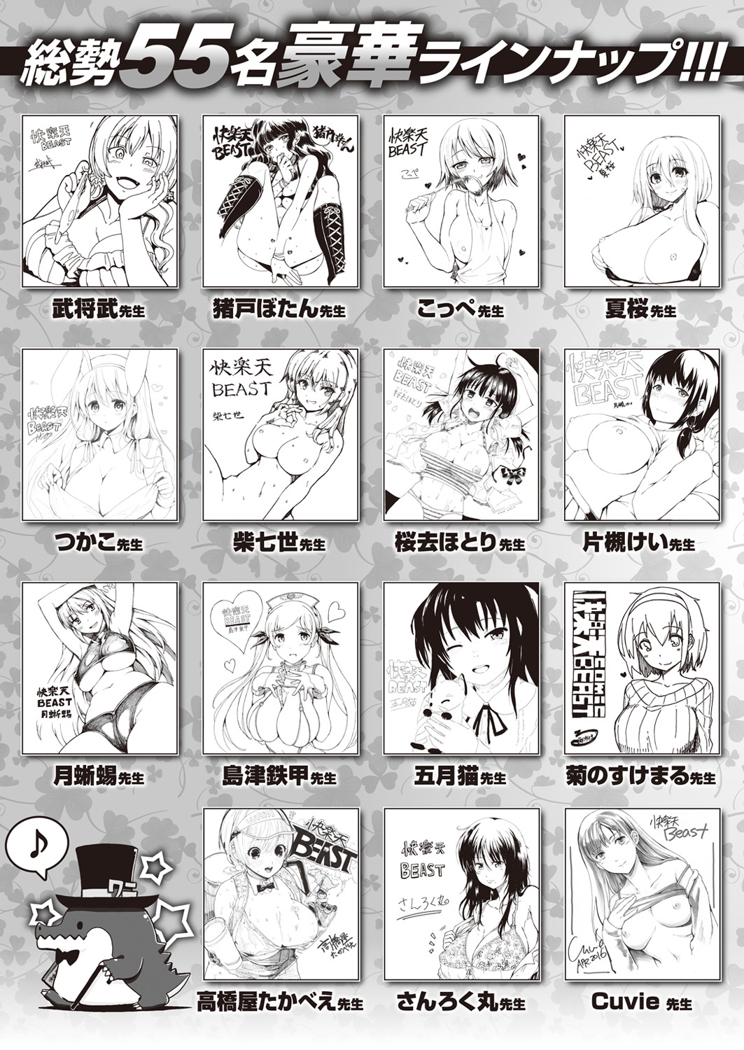 COMIC 快楽天ビースト 2016年5月号 [DL版]