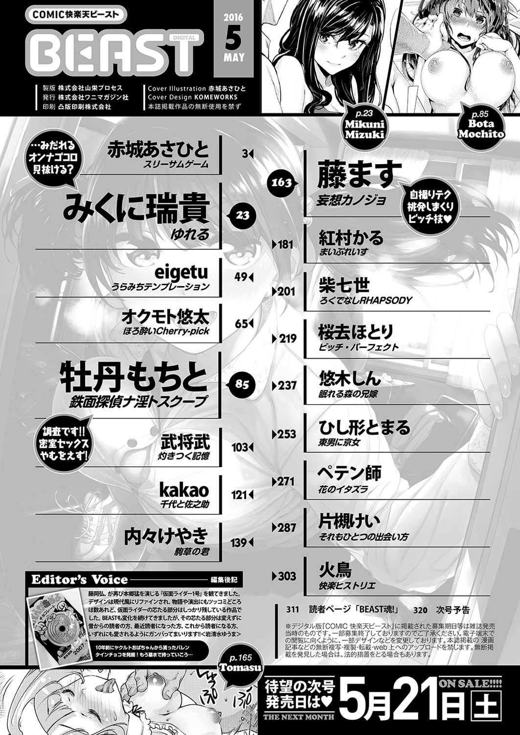 COMIC 快楽天ビースト 2016年5月号 [DL版]