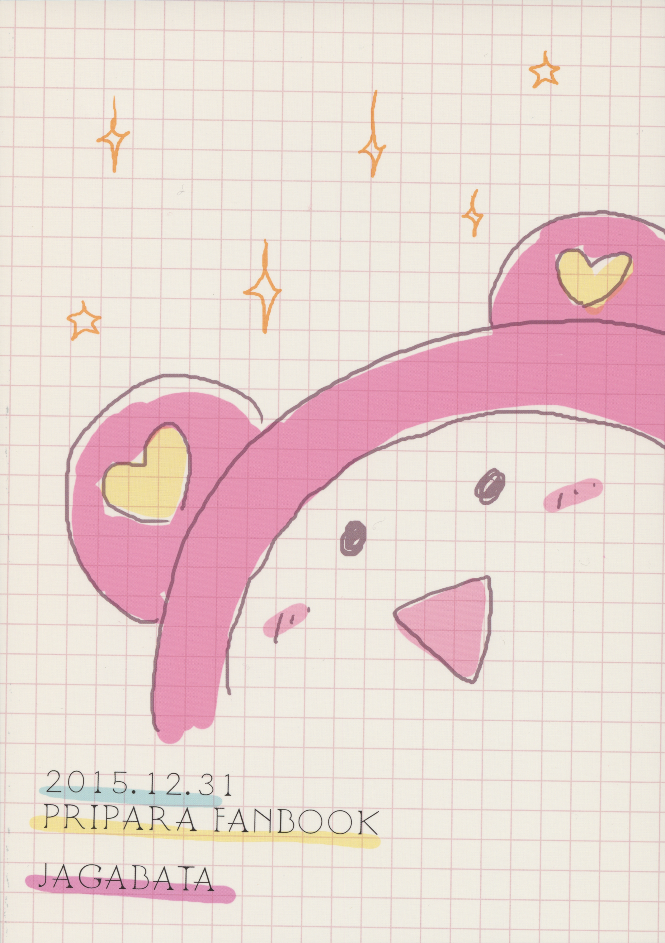 (C89) [じゃがバター (おいも)] ナイショのふたりきり (プリパラ)