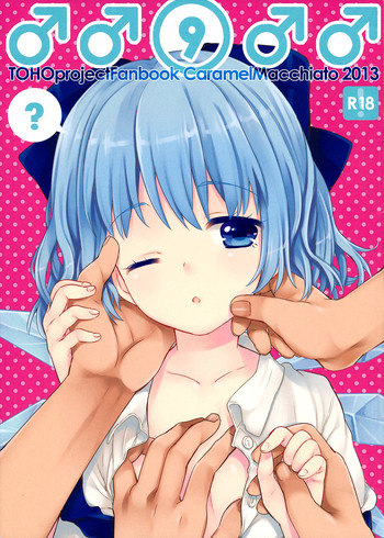 (C84) [Caramel Macchiato (まき)] ♂♂9♂♂ (東方Project) [英訳]