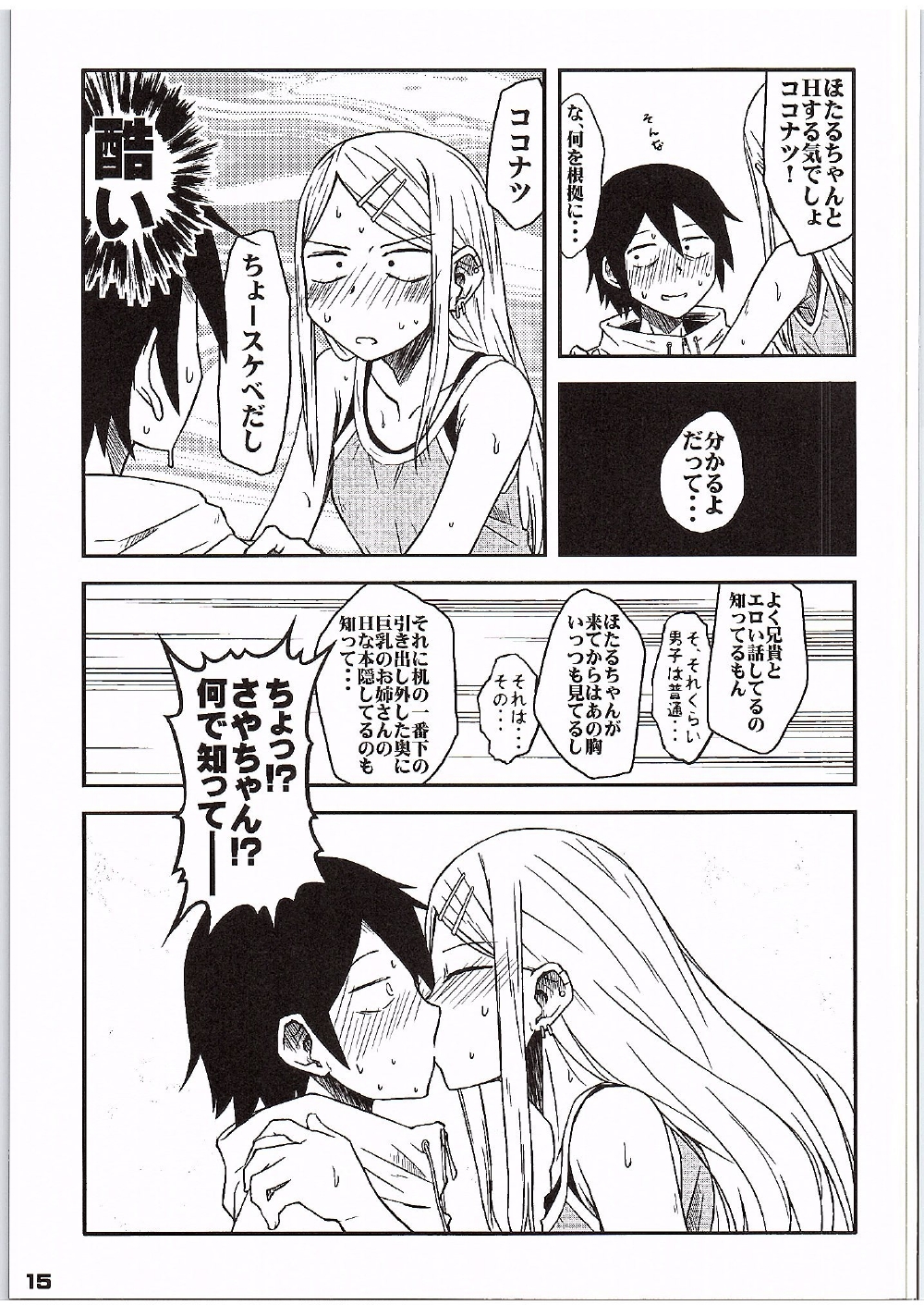 [ムナック (むーな)] だが、しかし？ (だがしかし)
