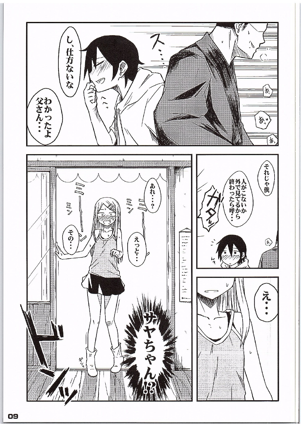 [ムナック (むーな)] だが、しかし？ (だがしかし)