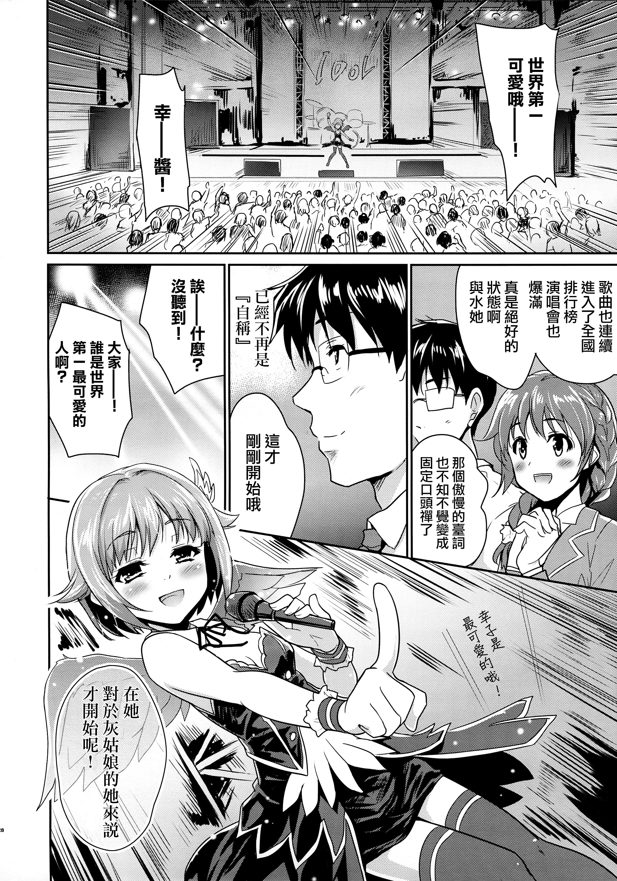 (コミコミ17) [んみゅ (唐辛子ひでゆ)] CAWAWA キャワワ (アイドルマスター シンデレラガールズ) [中国翻訳]