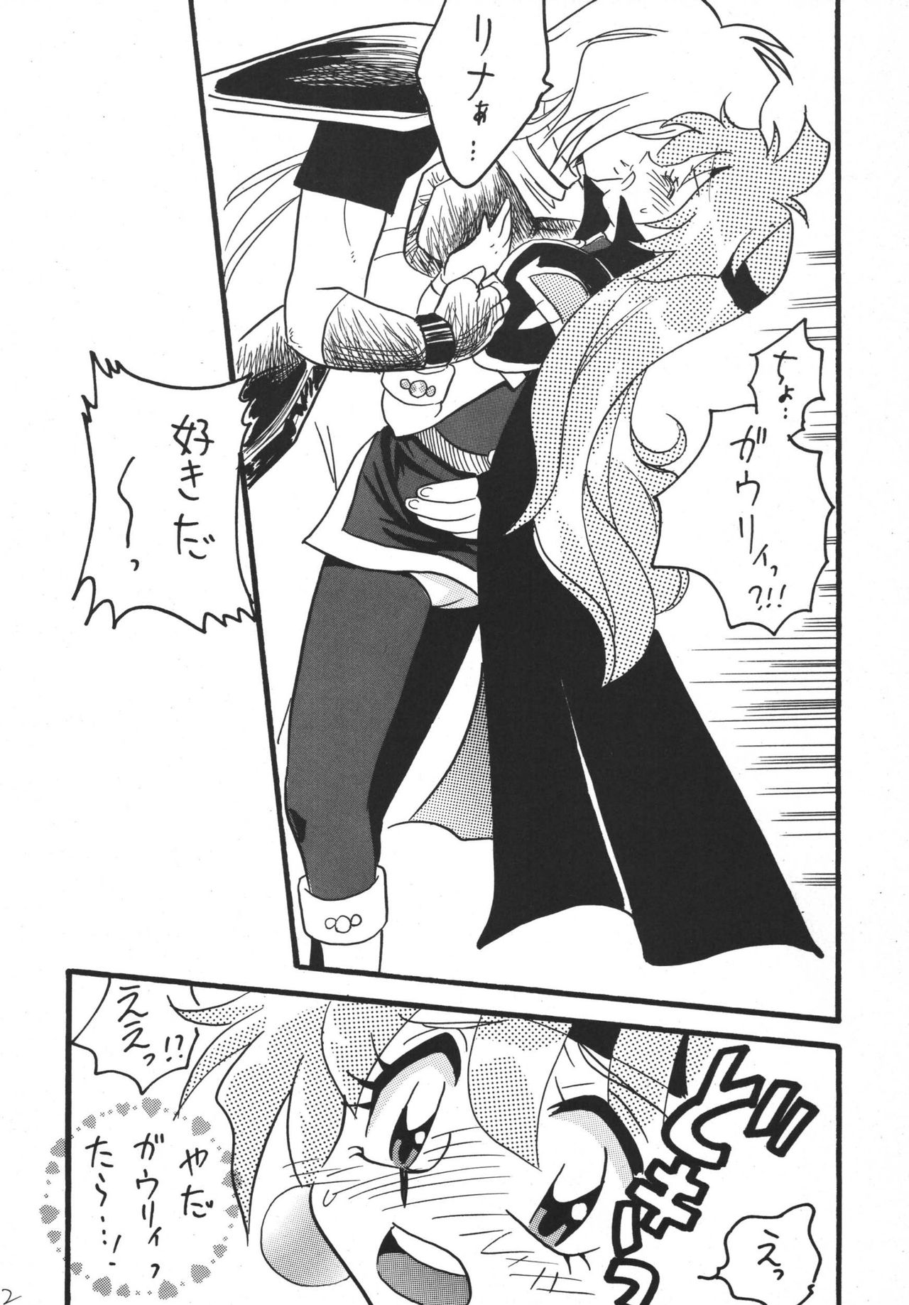 [銀桃堂 (みたさとみ)] GO!GO!! ス○イヤーズ (スレイヤーズ) [DL版]