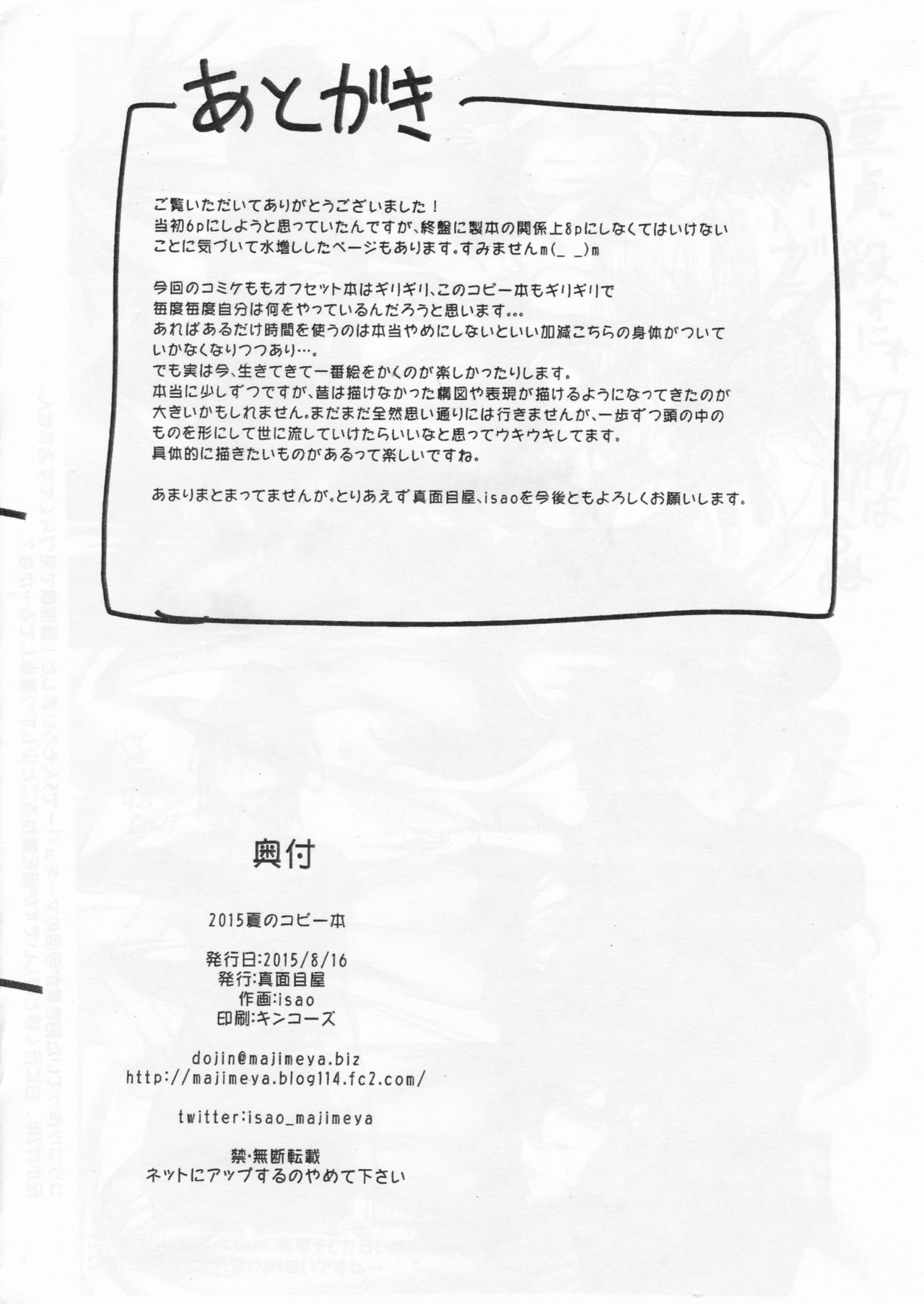 (C88) [真面目屋 (isao)] 2015夏のコピー本 (美少女戦士セーラームーン)