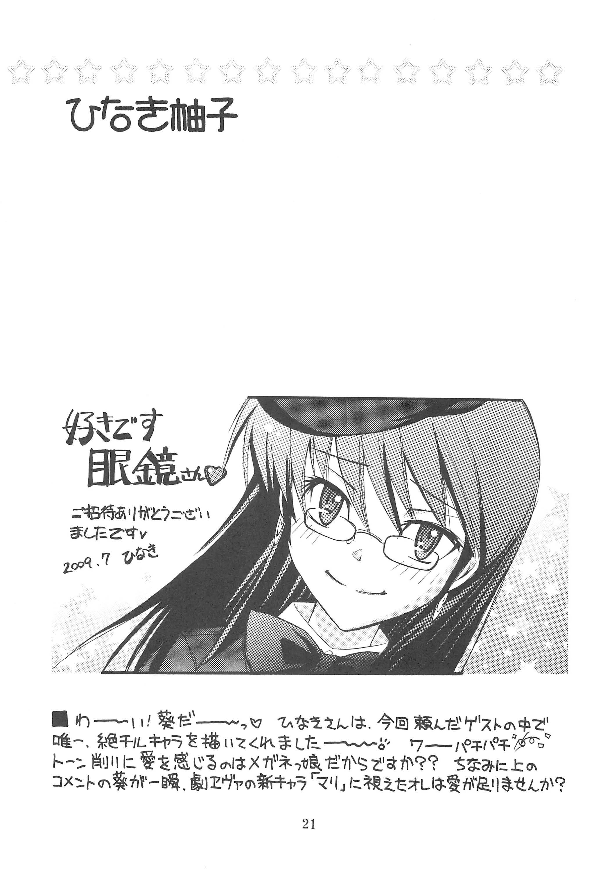 (C76) [あしの家 (たりる。)] 貧乳娘 21 (絶対可憐チルドレン)