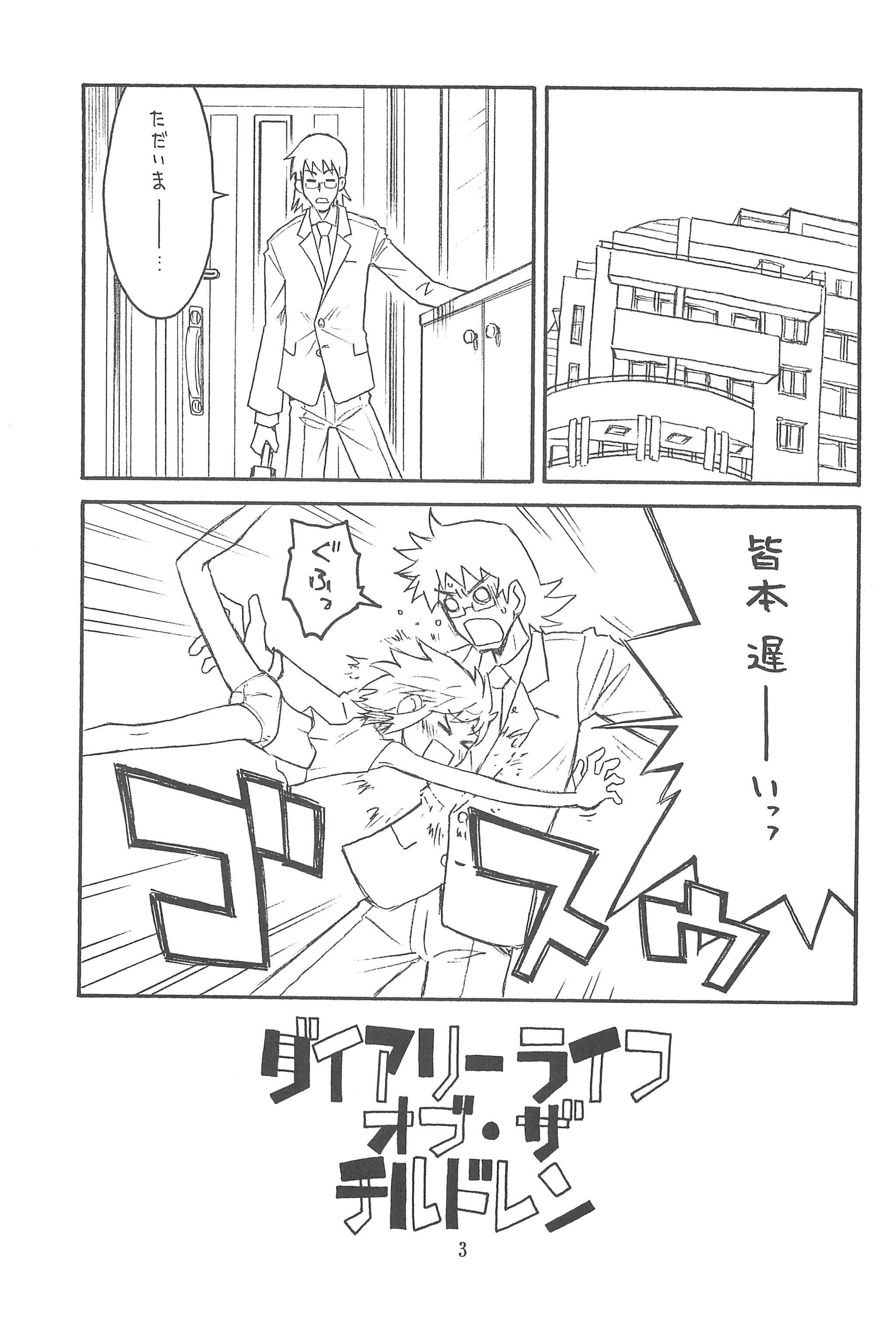 (C76) [あしの家 (たりる。)] 貧乳娘 21 (絶対可憐チルドレン)