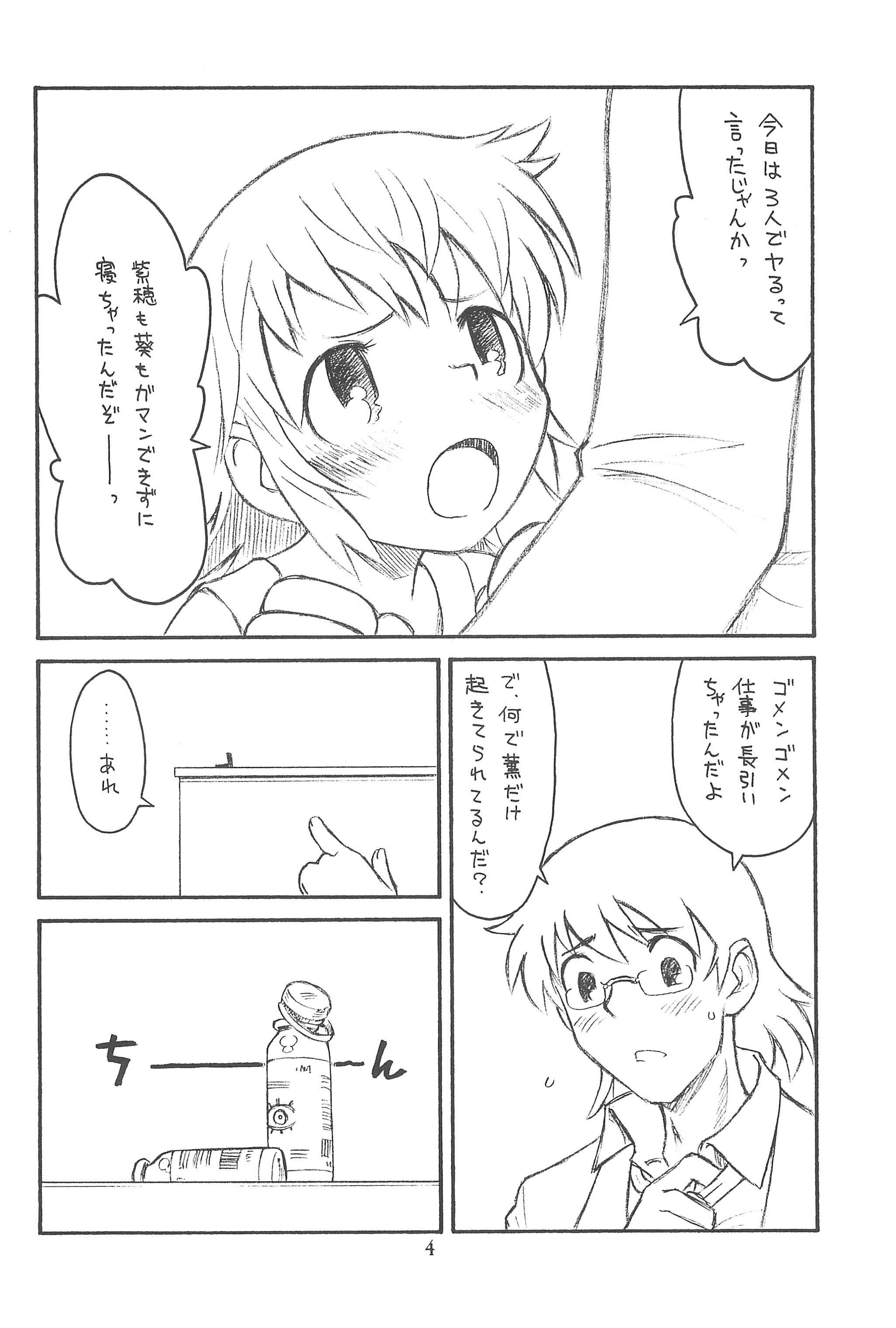 (C76) [あしの家 (たりる。)] 貧乳娘 21 (絶対可憐チルドレン)