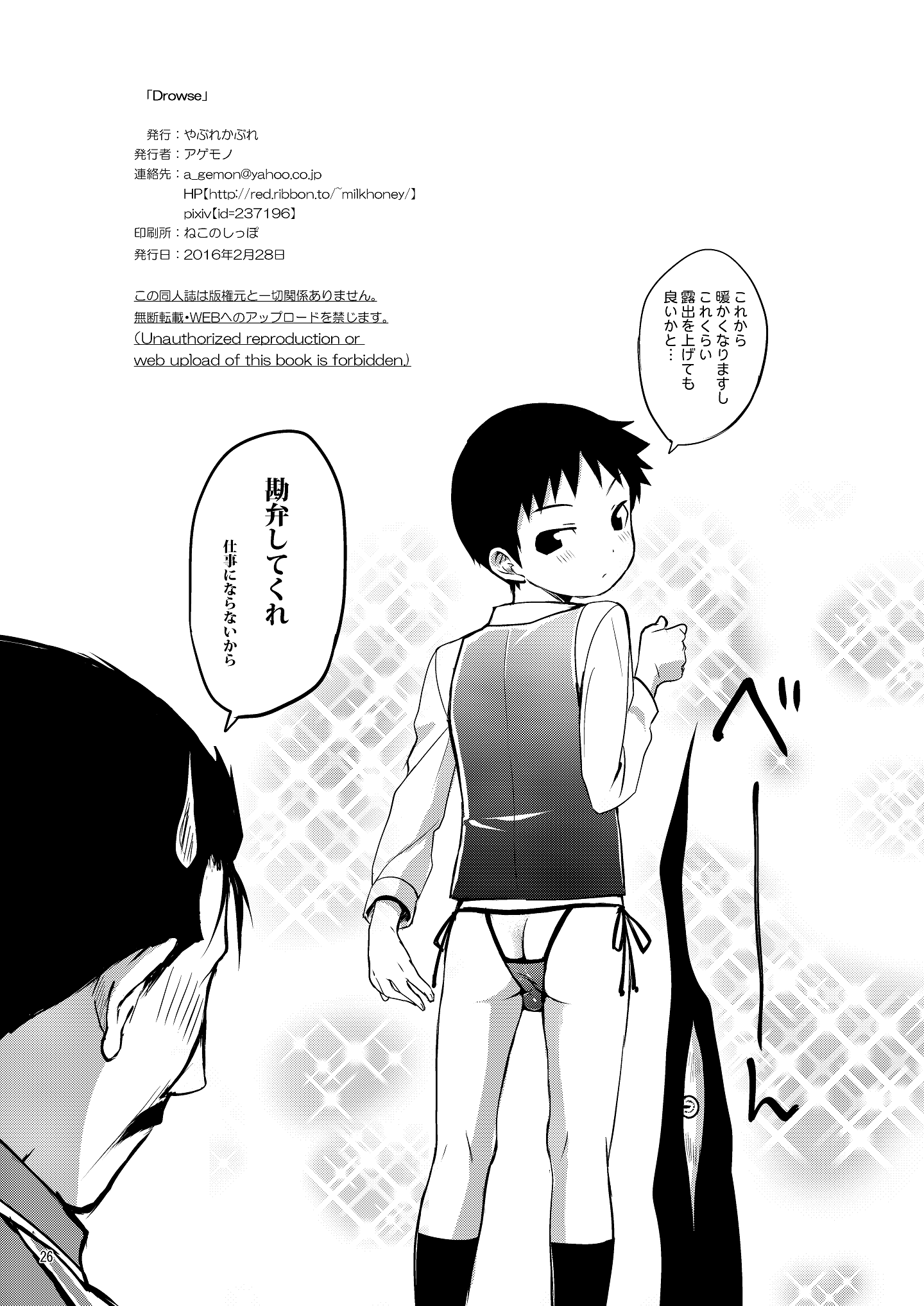 [やぶれかぶれ (アゲモノ)] Drowse (鋼の錬金術師) [DL版]
