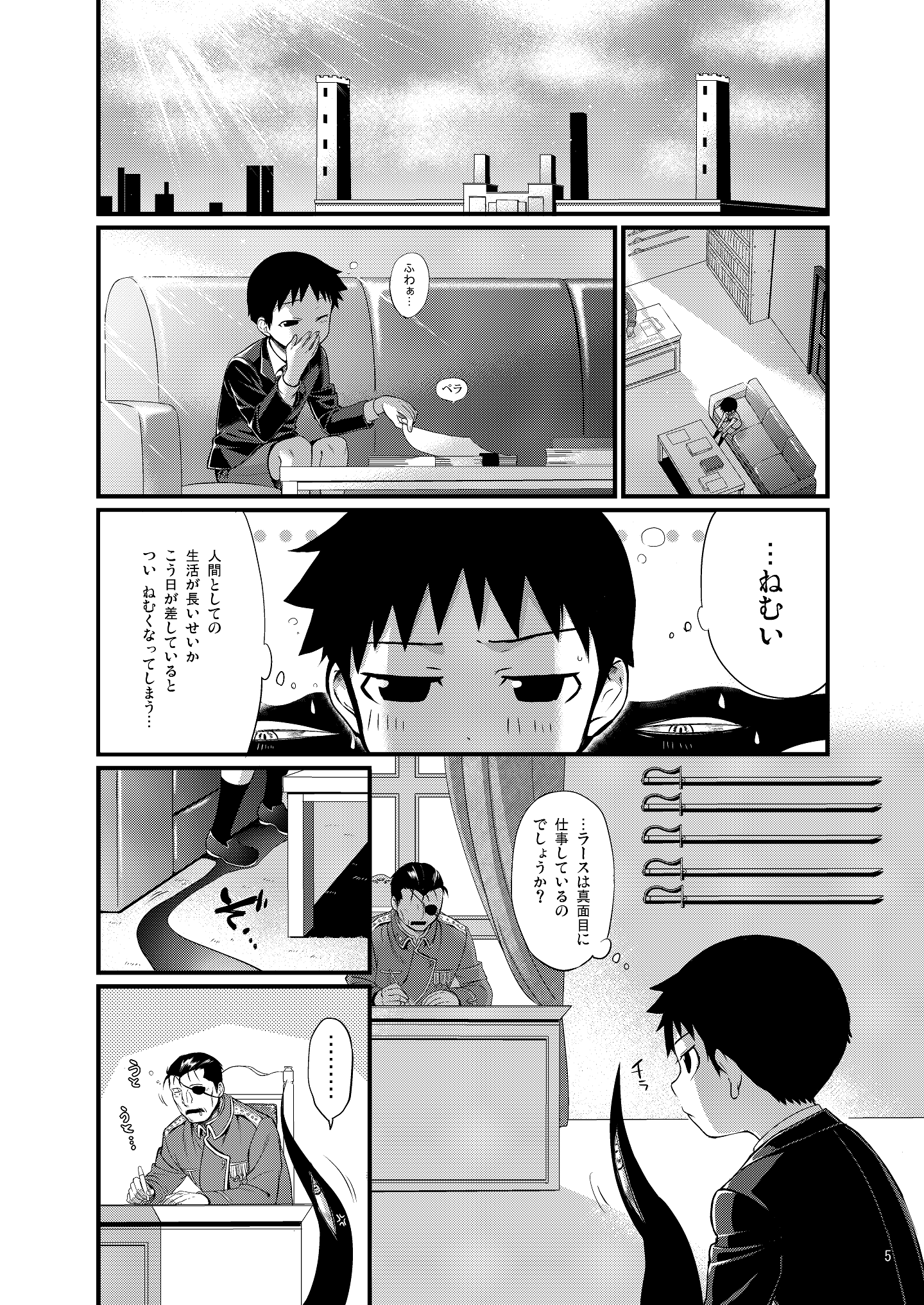 [やぶれかぶれ (アゲモノ)] Drowse (鋼の錬金術師) [DL版]