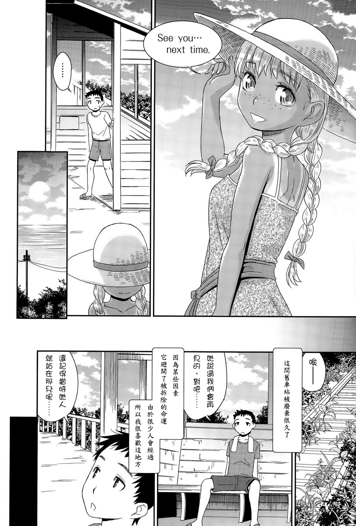[桃之助] 廃線ホーム ~黄金色のエミリー~ (COMIC アンスリウム 029 2015年9月号) [中国翻訳]