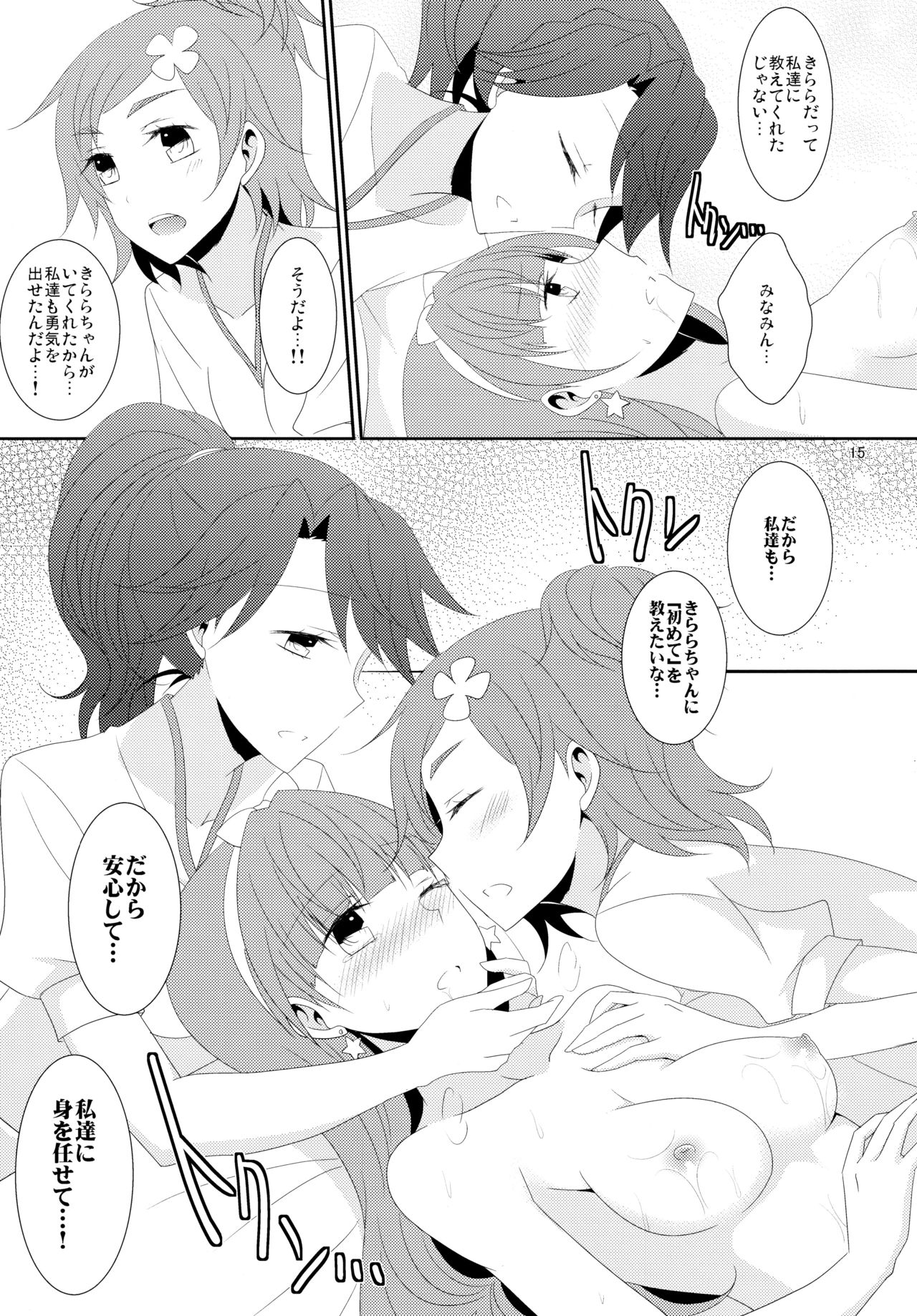 (C88) [434NotFound (isya)] エステティックLBC (Go! プリンセスプリキュア)