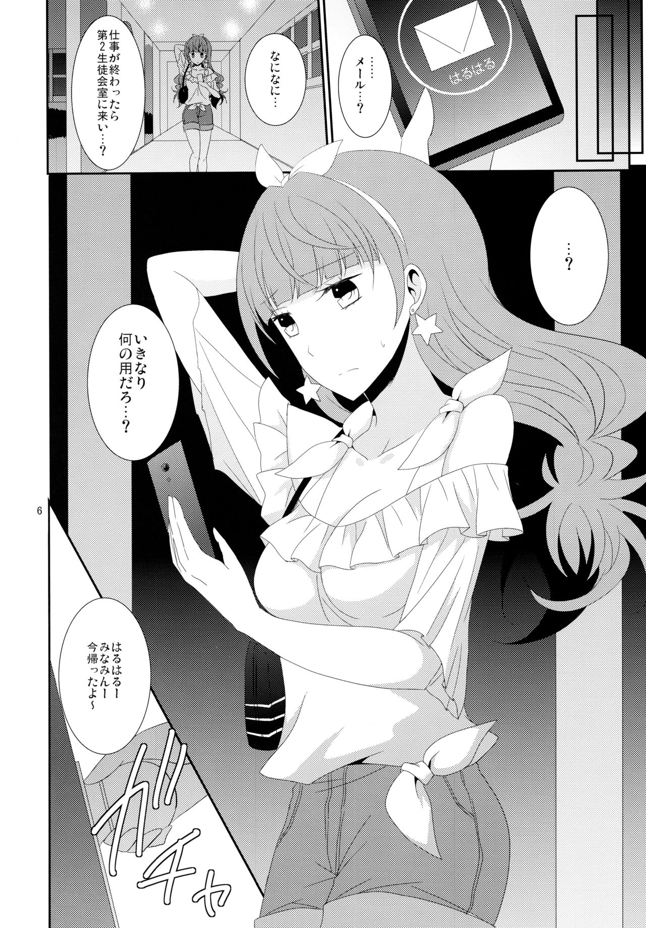 (C88) [434NotFound (isya)] エステティックLBC (Go! プリンセスプリキュア)