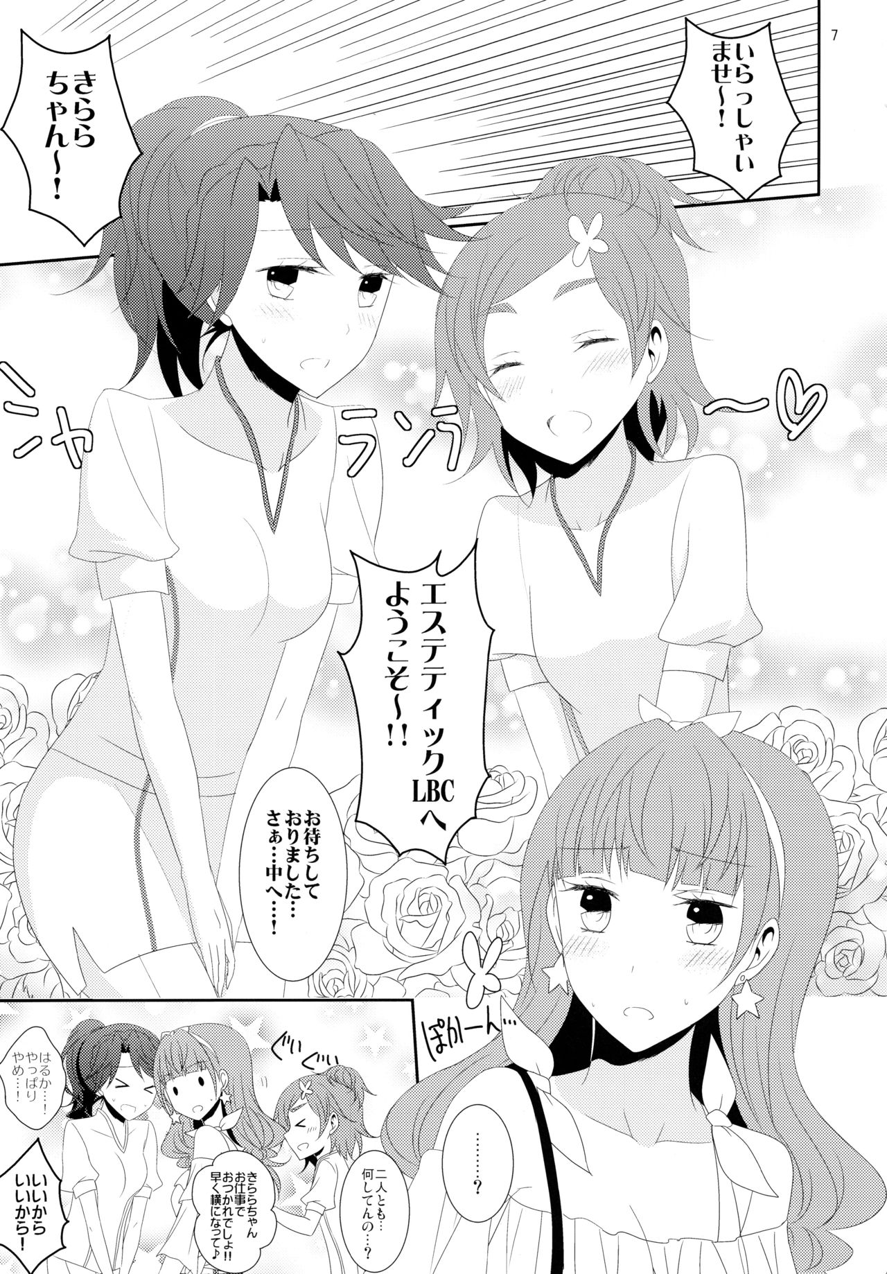 (C88) [434NotFound (isya)] エステティックLBC (Go! プリンセスプリキュア)