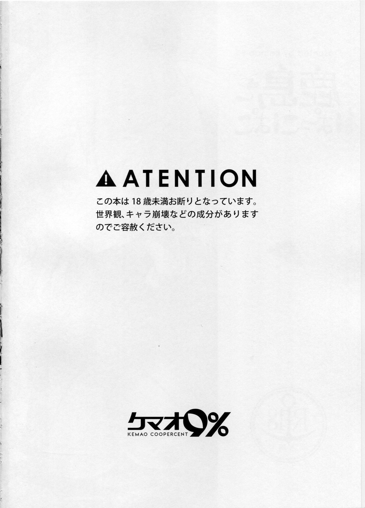 (サンクリ2016 Winter) [ケマオ9% (おな丸)] 鹿島とぱっこぱこ (艦隊これくしょん -艦これ-)