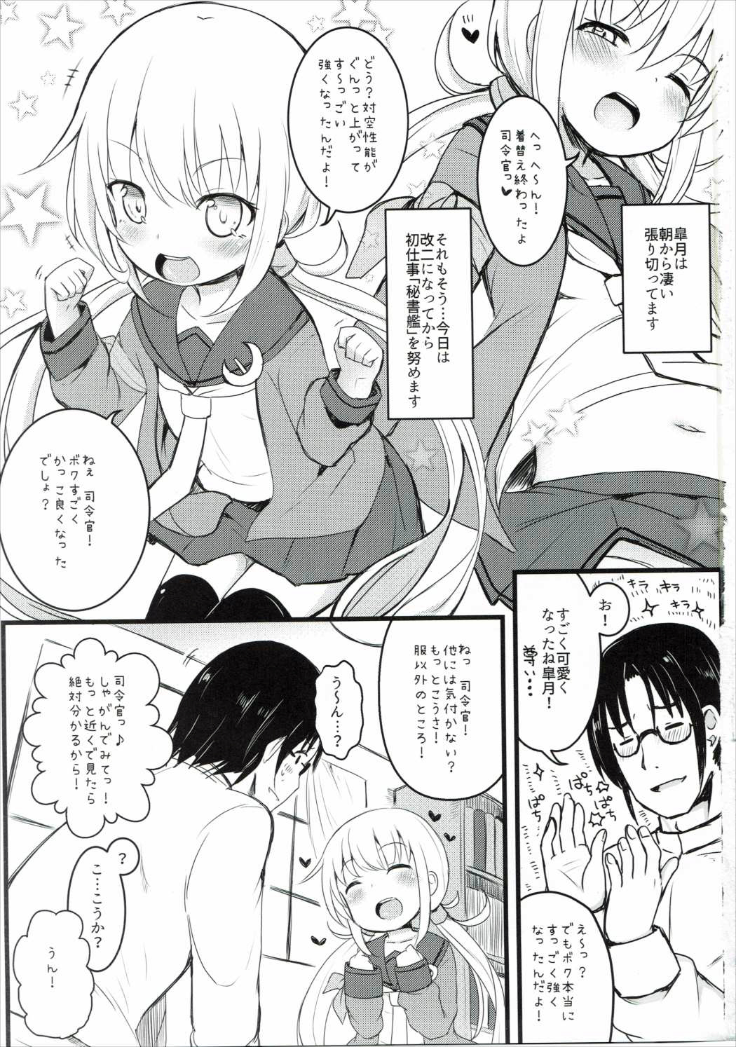 (神戸かわさき造船これくしょん3) [めんてい処 (めんていやくな)] 皐月 愛愛愛 (艦隊これくしょん -艦これ-)