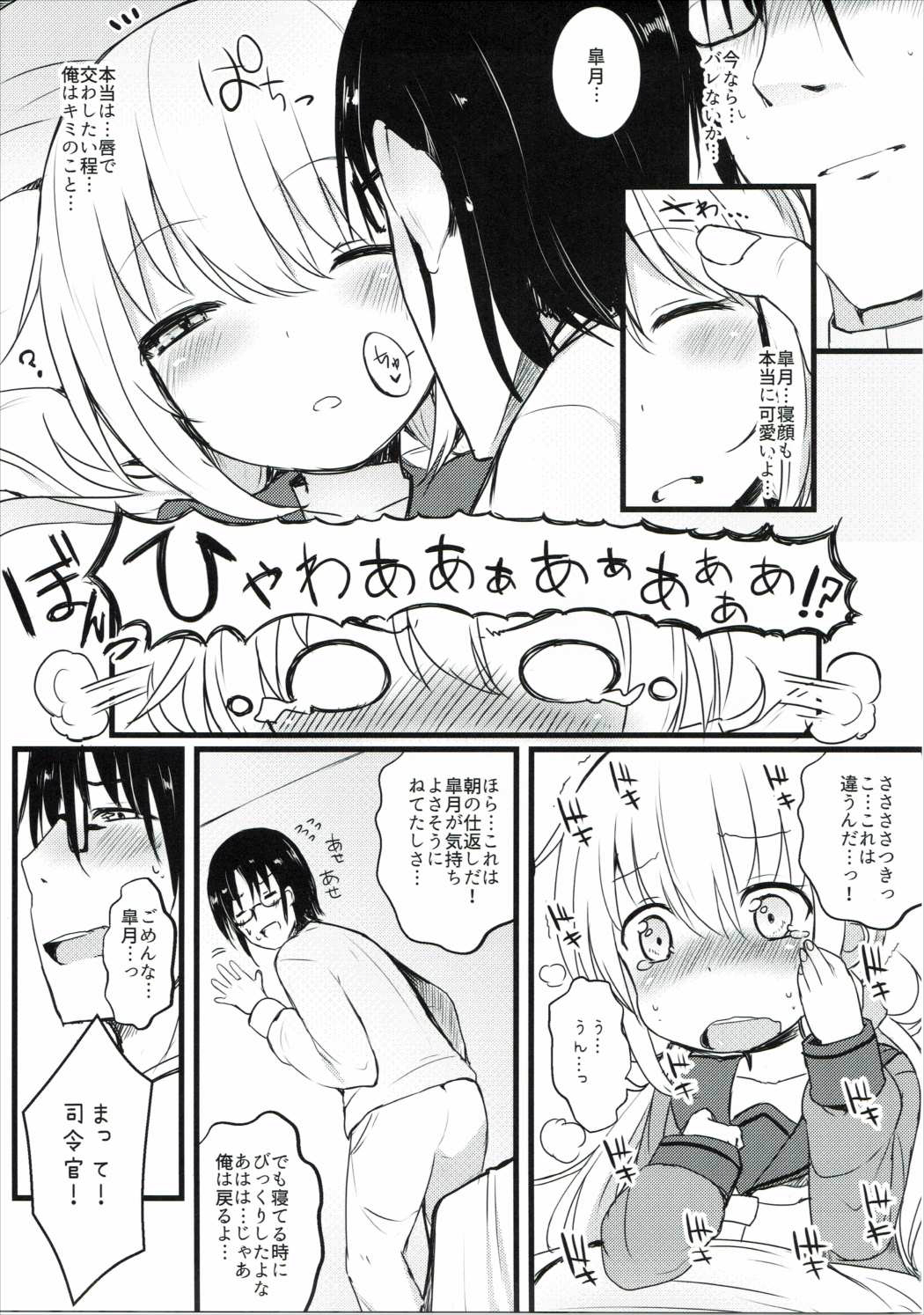 (神戸かわさき造船これくしょん3) [めんてい処 (めんていやくな)] 皐月 愛愛愛 (艦隊これくしょん -艦これ-)