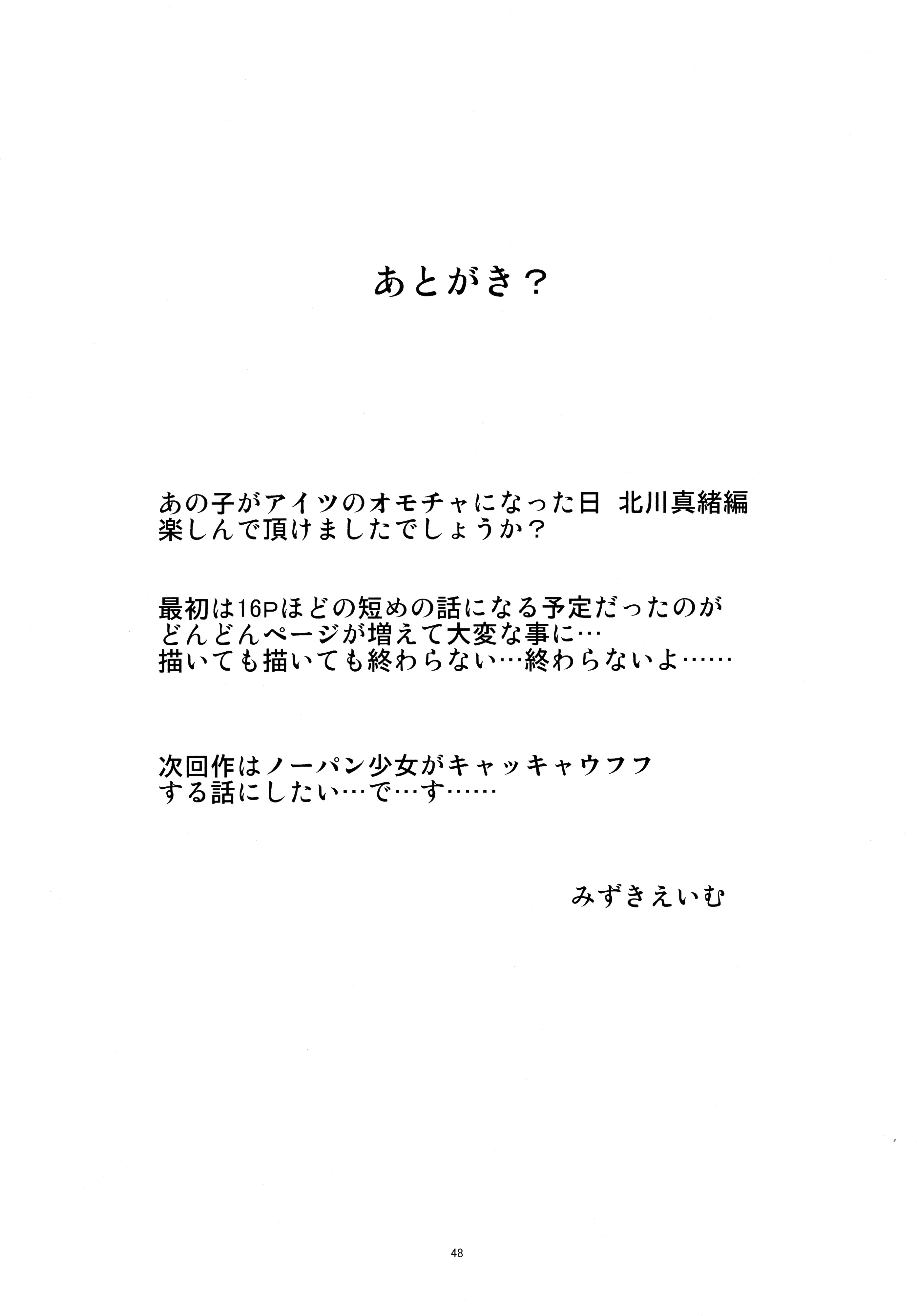 (C88) [こうや堂 (みずきえいむ)] あの子がアイツのオモチャになった日 北川真緒編