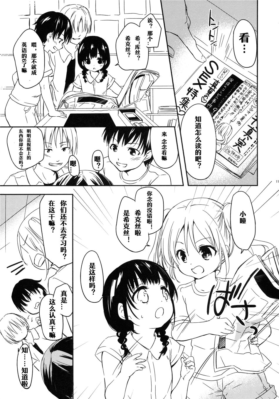(C88) [MAPLER (まぷる)] ともだちにもないしょのこと [中国翻訳]