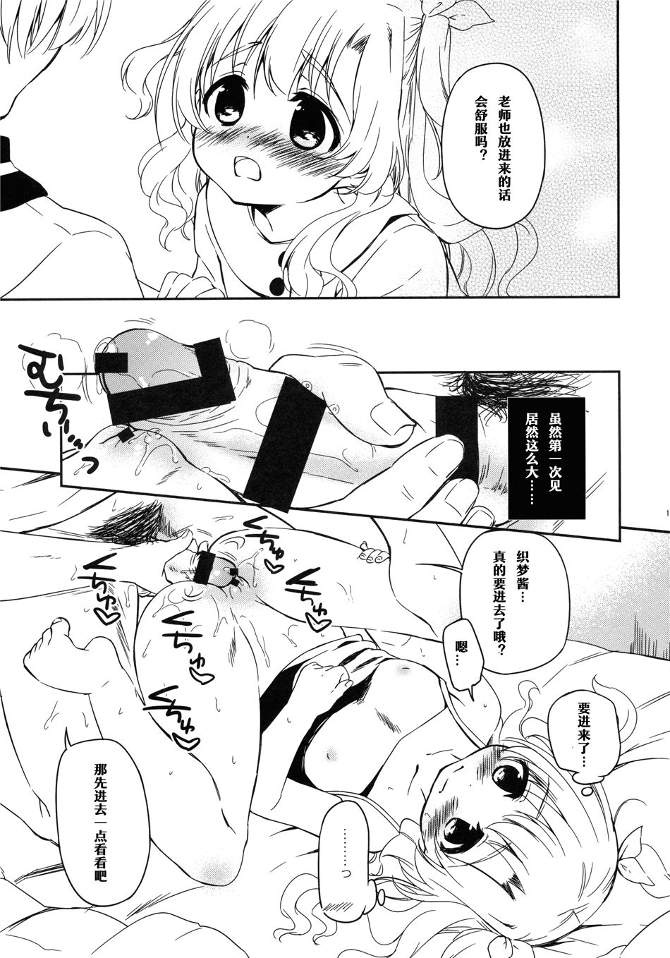 (C88) [MAPLER (まぷる)] ともだちにもないしょのこと [中国翻訳]