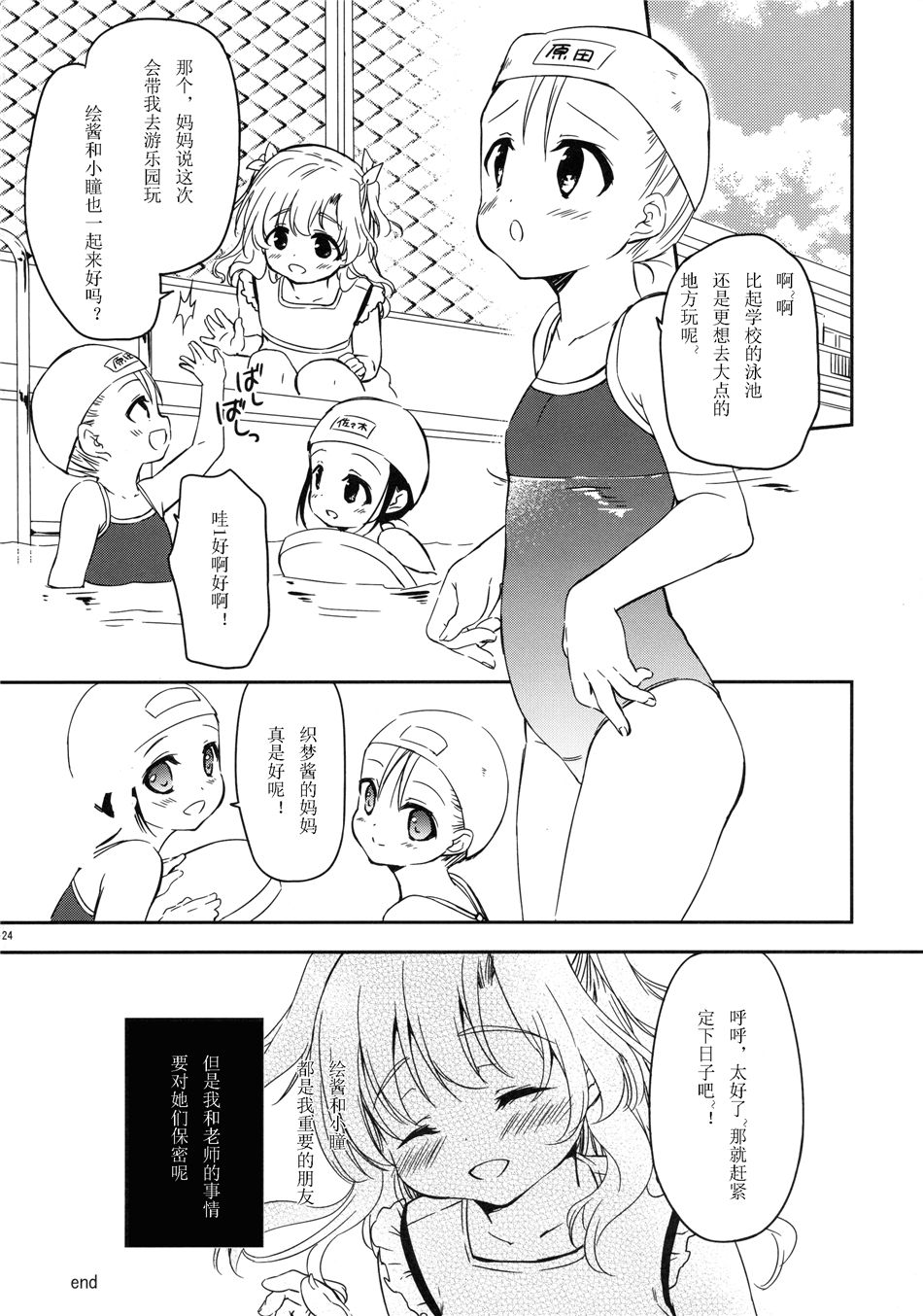 (C88) [MAPLER (まぷる)] ともだちにもないしょのこと [中国翻訳]
