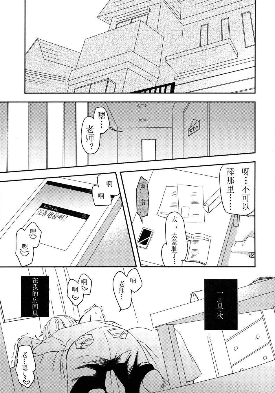 (C88) [MAPLER (まぷる)] ともだちにもないしょのこと [中国翻訳]