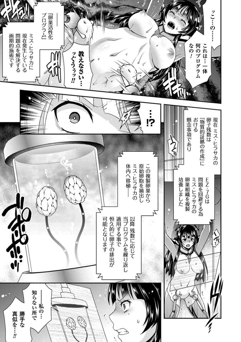 [アンソロジー] 二次元コミックマガジン 卵巣姦で悶絶排卵アクメ! Vol.1 [DL版]