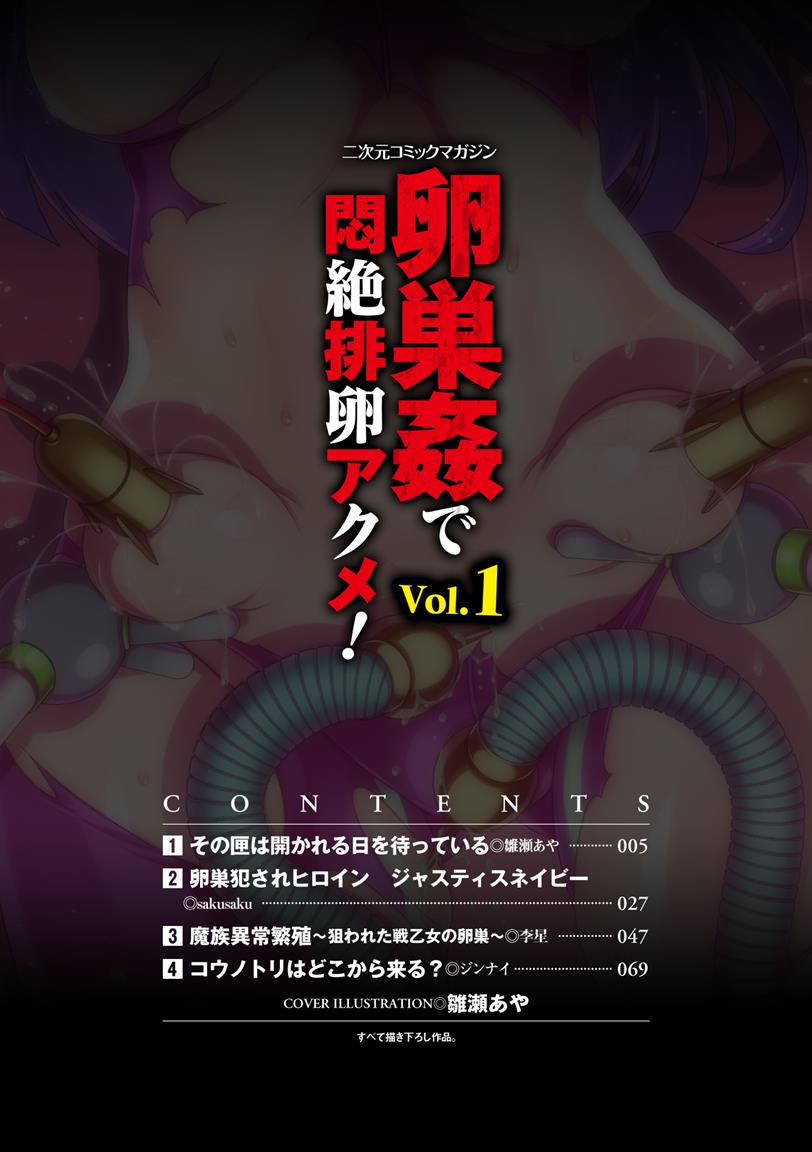[アンソロジー] 二次元コミックマガジン 卵巣姦で悶絶排卵アクメ! Vol.1 [DL版]