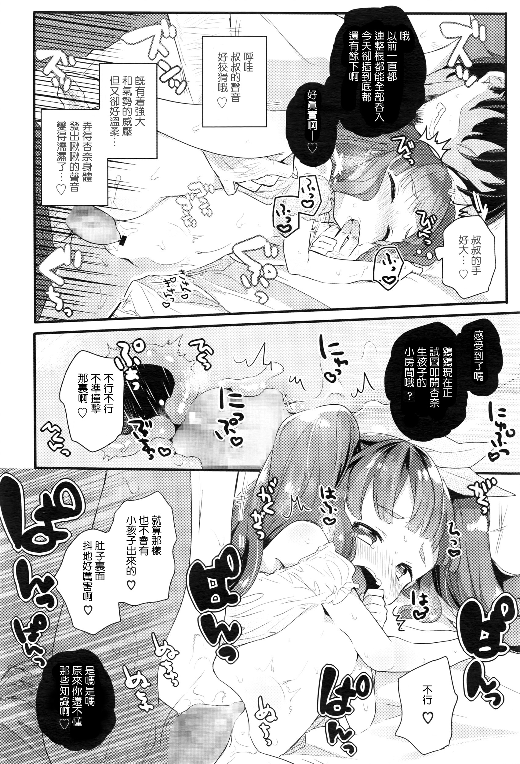[甘露アメ] LittleBeauty and the Beast (COMIC LO 2016年5月号) [中国翻訳]