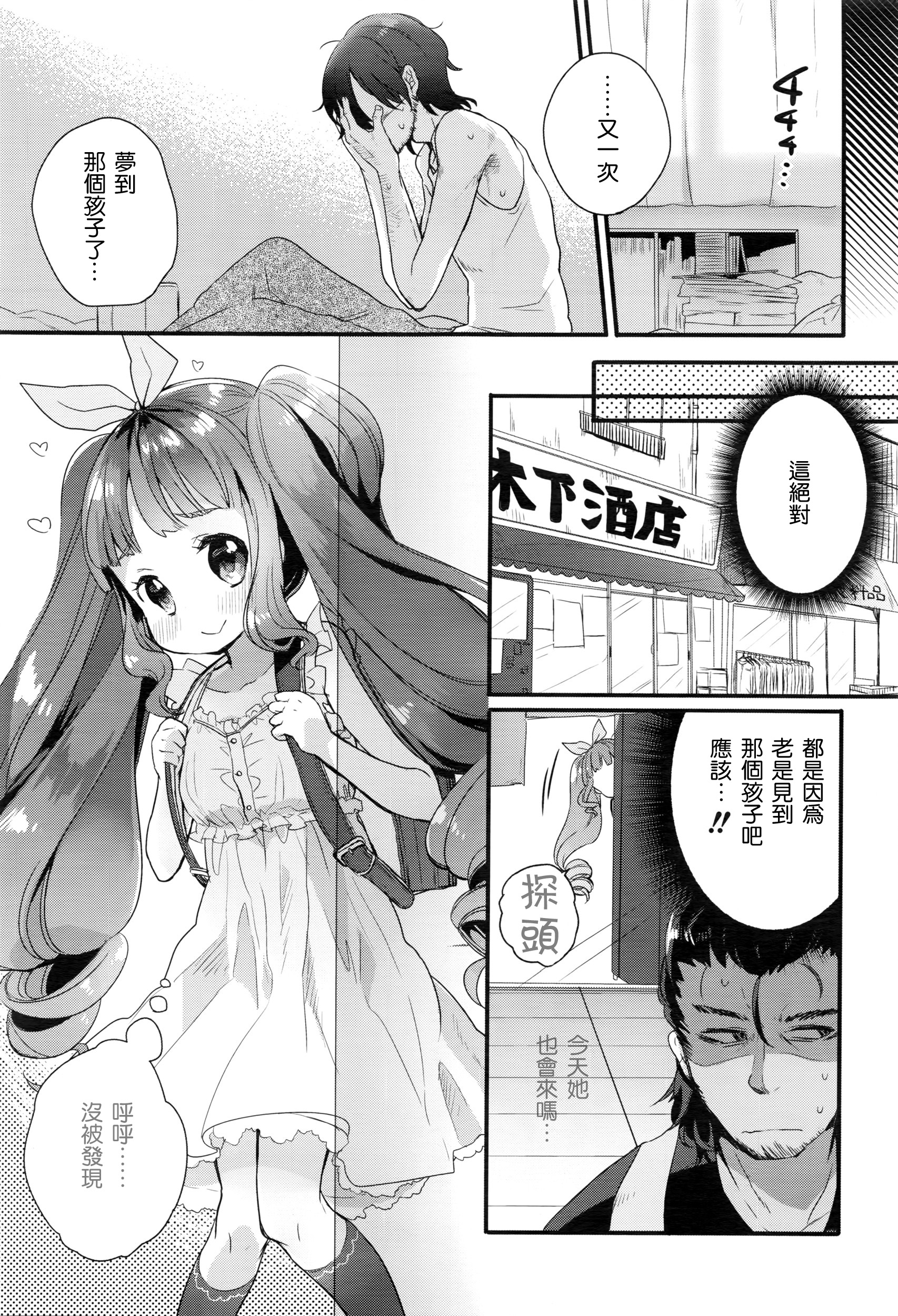 [甘露アメ] LittleBeauty and the Beast (COMIC LO 2016年5月号) [中国翻訳]